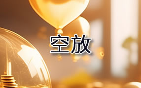 荷泽贷款空放